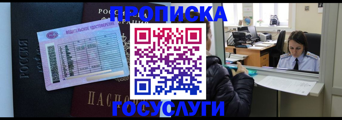 прописка паспорт в Звенигороде