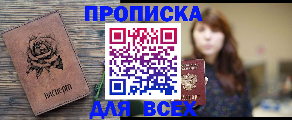 временная прописка в Звенигороде