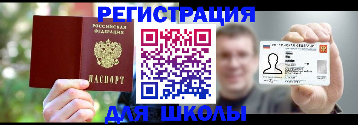 прописка ребенка в Звенигороде