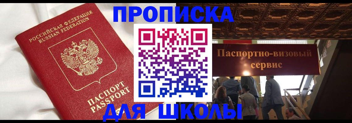 прописка в квартире в Звенигороде