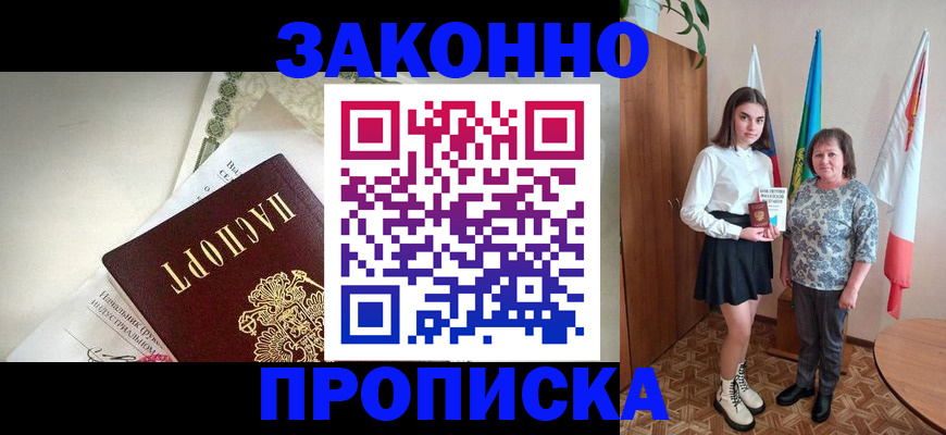 прописка для школы в Звенигороде