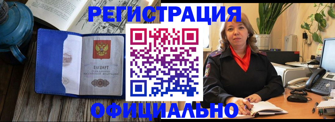 временная регистрация 2025 в Звенигороде